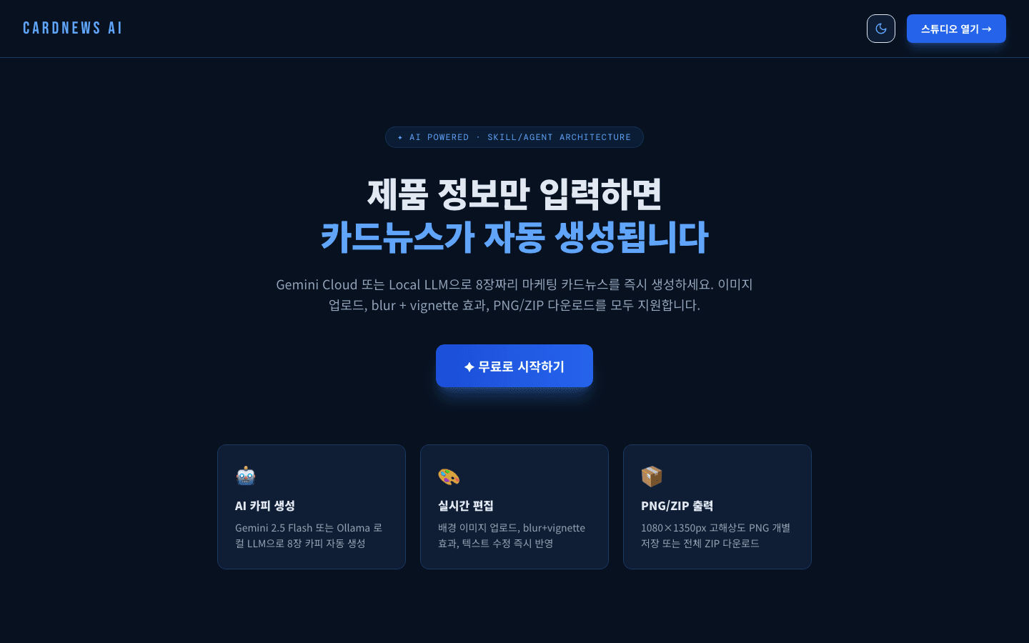 카드뉴스 자동화 첫 화면 캡처