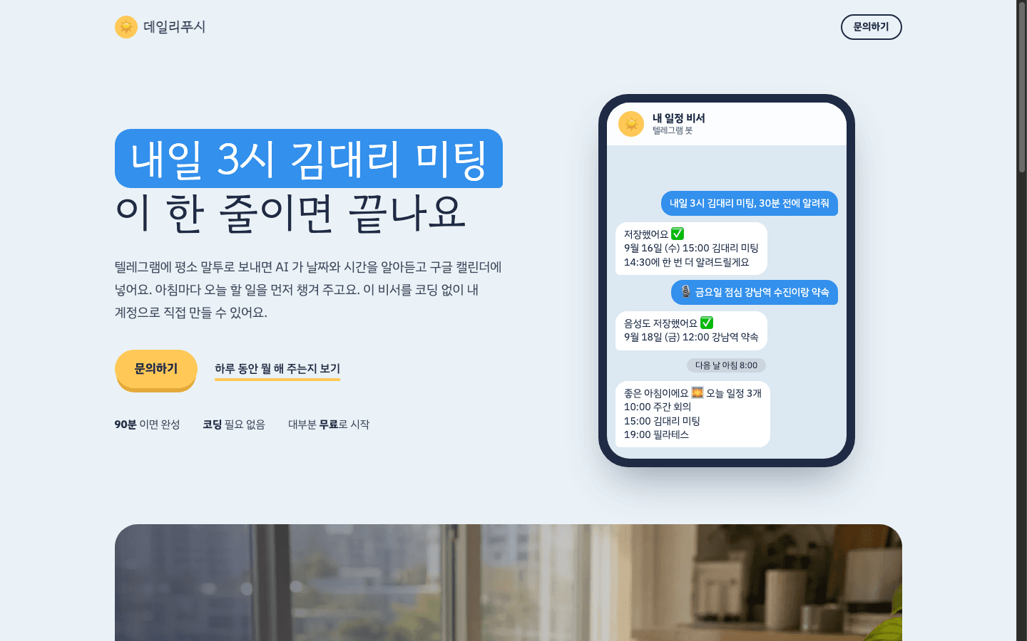 DailyPush 첫 화면 캡처
