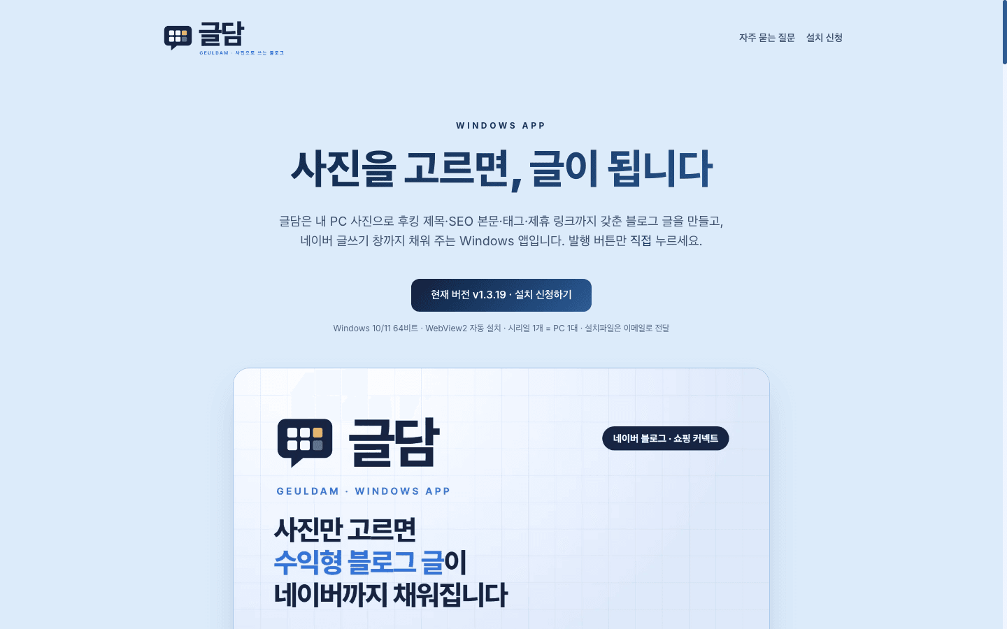 글담 첫 화면