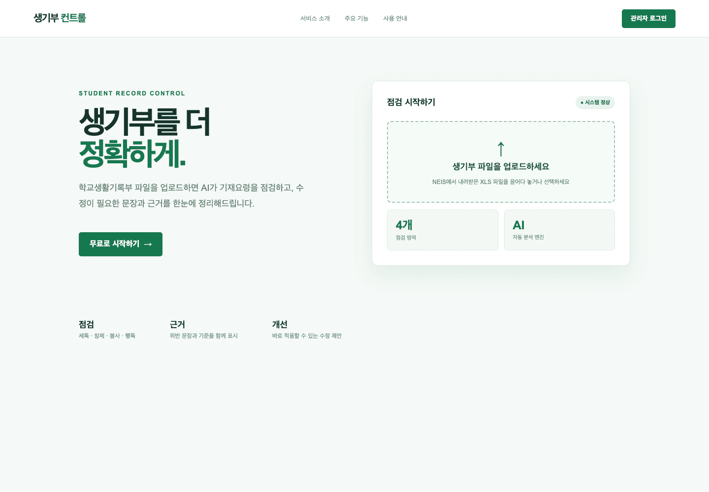 생활기록부 첫 화면 캡처