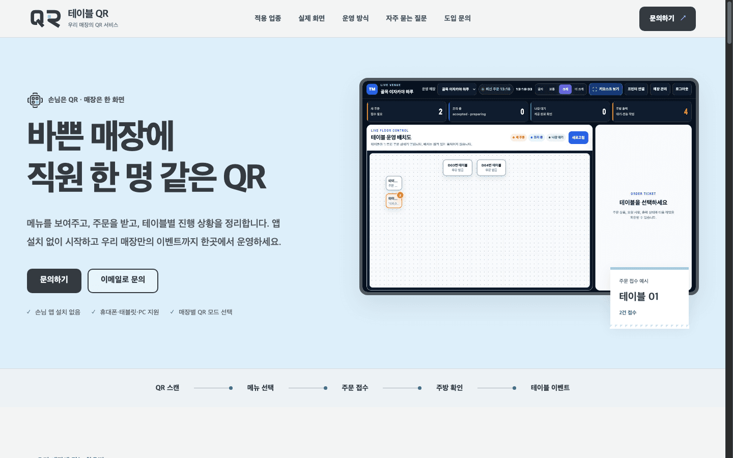 테이블 QR 첫 화면 캡처