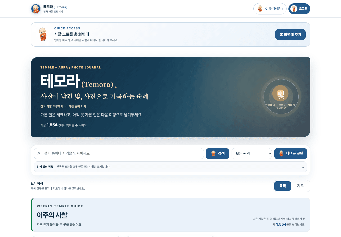 테모라 첫 화면
